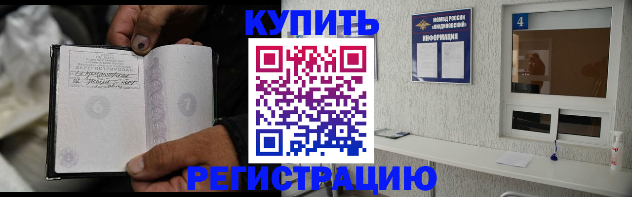 прописка для работы в Благодарном