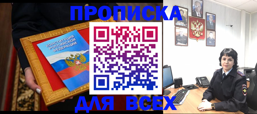 купить прописку в Благодарном