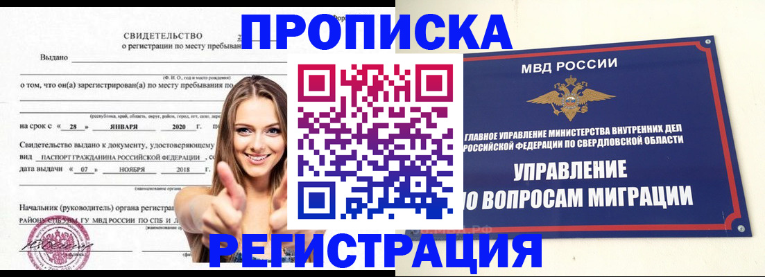 прописка от собственника в Благодарном